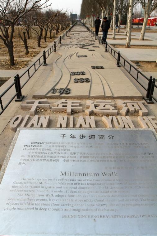 北京千年步道地雕
