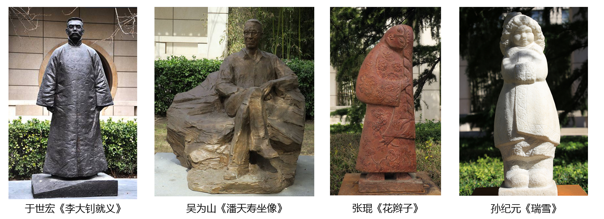 中国美术馆雕塑园内近代名人雕塑《鲁迅坐像》《李大钊雕塑》《朱自清雕塑》《陶行知雕像》等